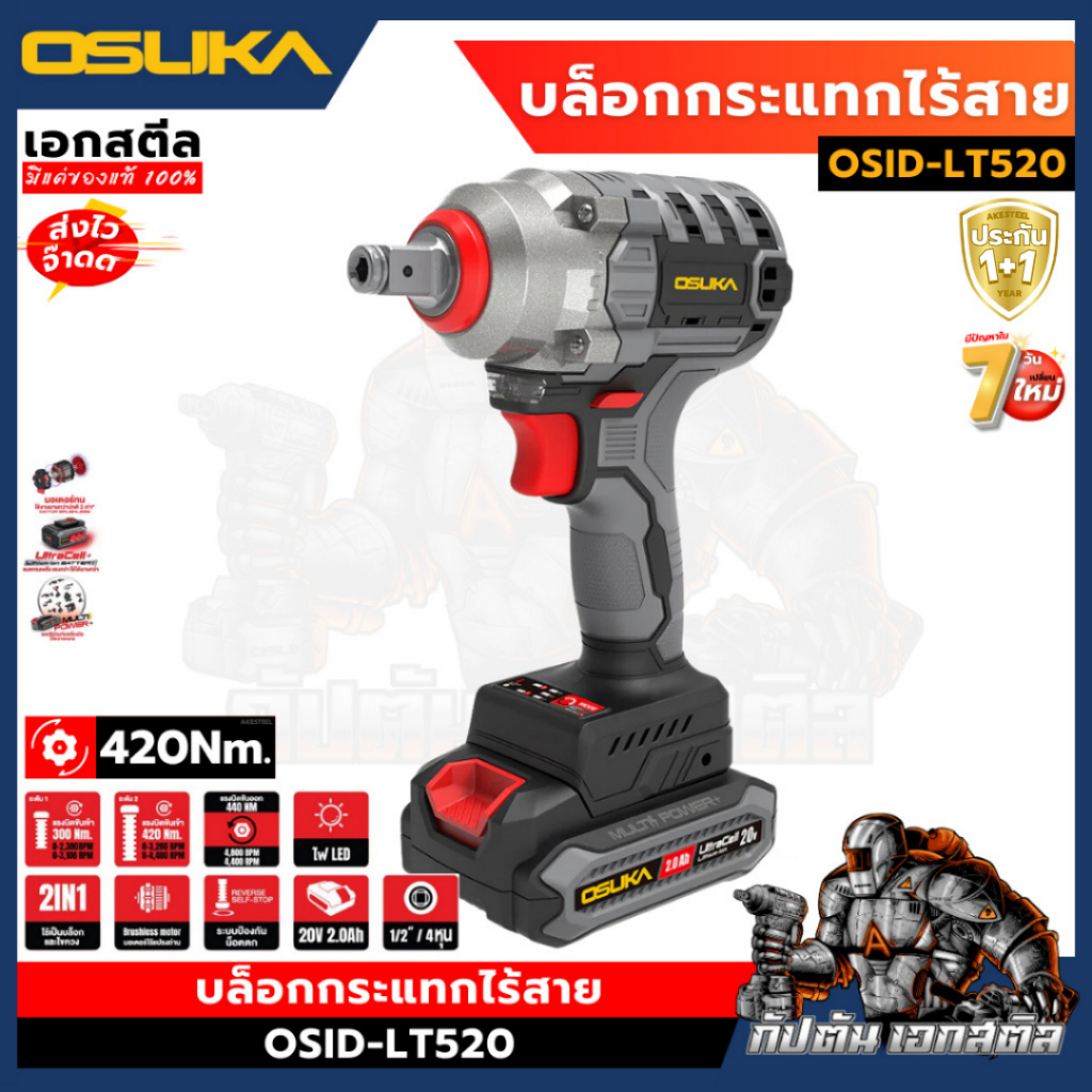 (ถูกสุด) OSUKA บล็อกกระแทก ไร้สาย OSID-LT520 บล็อก 3IN1 บล็อกไฟฟ้า ประกัน1+1ปี