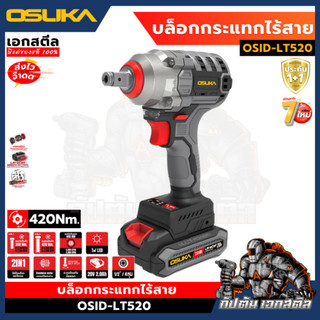 (ถูกสุด) OSUKA บล็อกกระแทก ไร้สาย OSID-LT520 บล็อก 3IN1 บล็อกไฟฟ้า ประกัน1+1ปี