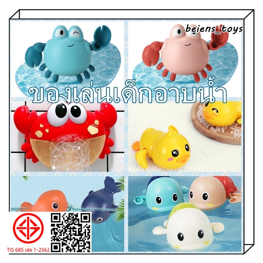 Tik Tok ของเล่นลอยน้ำแบบเดียวกัน ของเล่นอาบน้ำ เต่า ปู ปลาวาฬ เป็ดไขลาน ความปลอดภัยของเด็ก เพิ่มความสนุกให้เด็กๆ ของเล่น