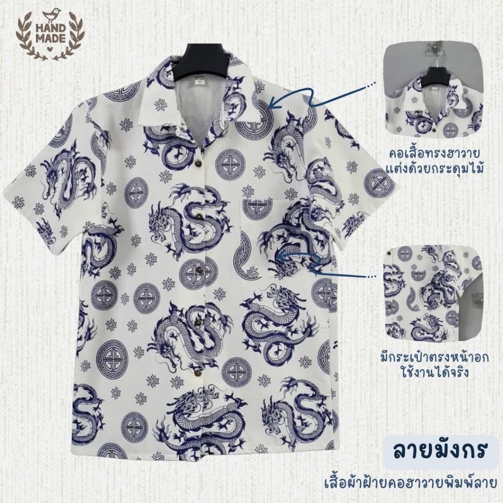 เสื้อคอฮาวาย ผ้าฝ้ายแท้ ตกแต่งด้วยกระดุมไม้สวยงาม - รูปที่ 5