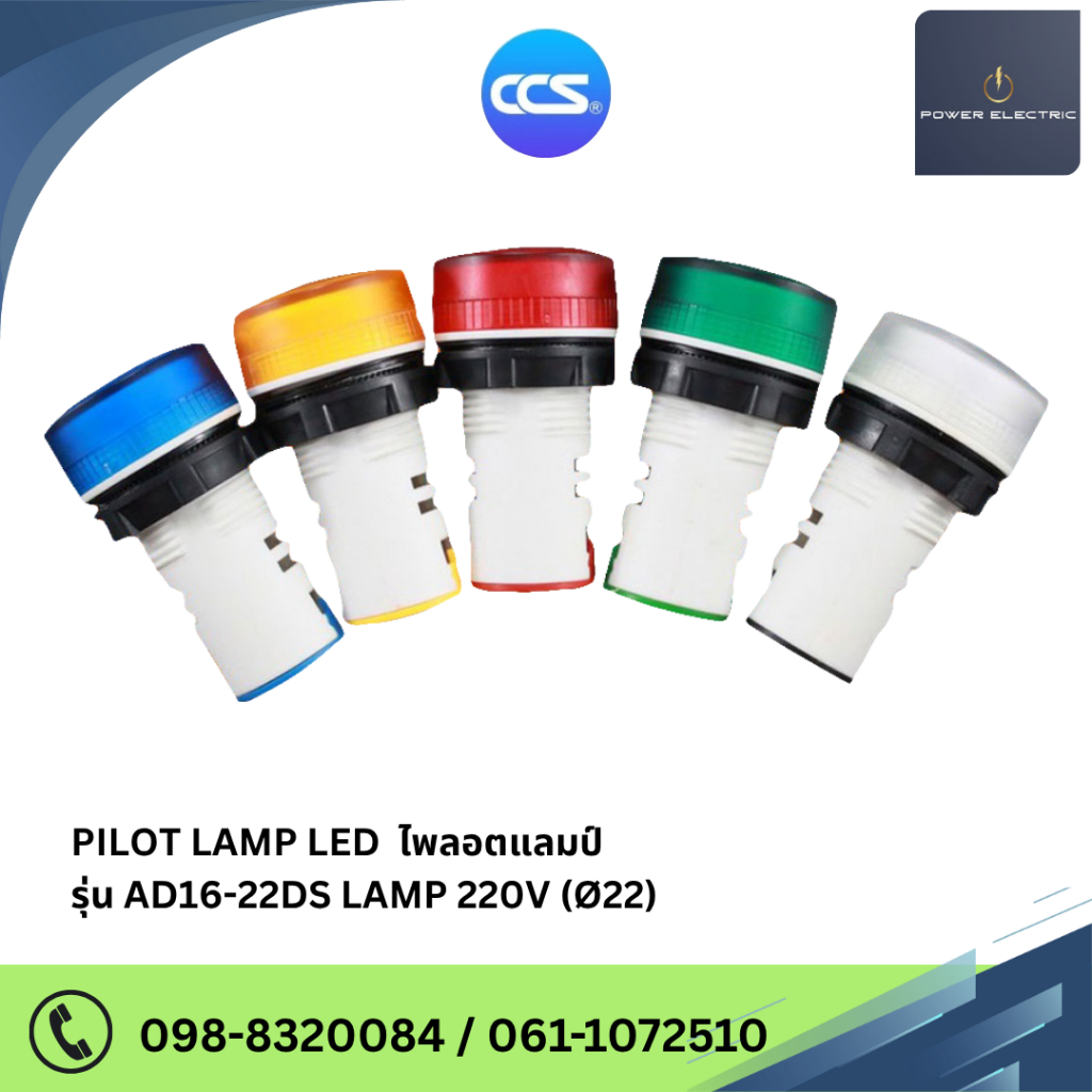 ไพลอตแลมป์ LED 220V (Pilot Lamp) หลอดไฟแสดงสถานะหน้าตู้ควบคุมแบรนด์ CCS