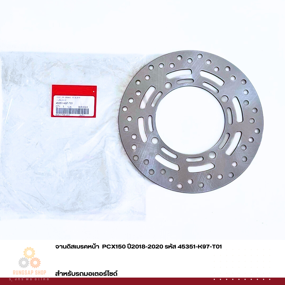 จานดิสเบรคหน้า  PCX150 ปี2018-2020 รหัส 45351-K97-T01 สำหรับมอเตอร์ไซค์