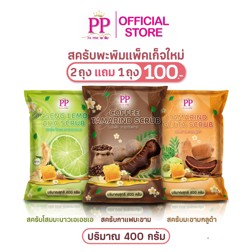 สครับพะพิม แพ็คเก็จใหม่ (2 แถม 1) 400กรัม/1ถุง - ภาพย่อย 4