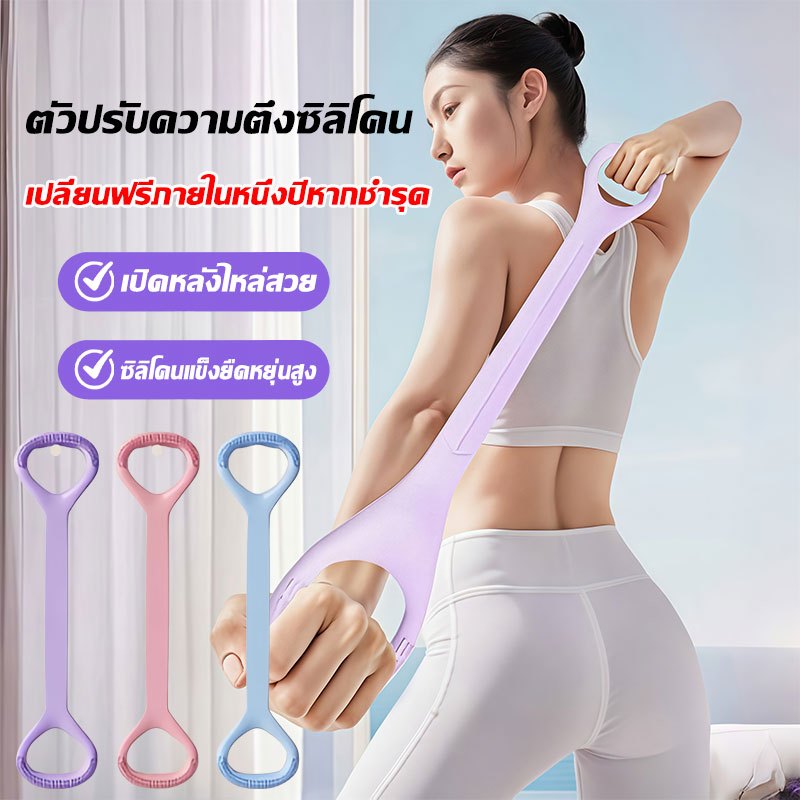 👍เปลี่ยนฟรีภายในหนึ่งปีหากชำรุด👍ยางยืดออกกำลังกาย ยางยืดโยคะ แถบต้านทานโยคะ พิลาทิส โยคะ ยางยืดเลข 8 สายยืดโยคะออกกำลัง