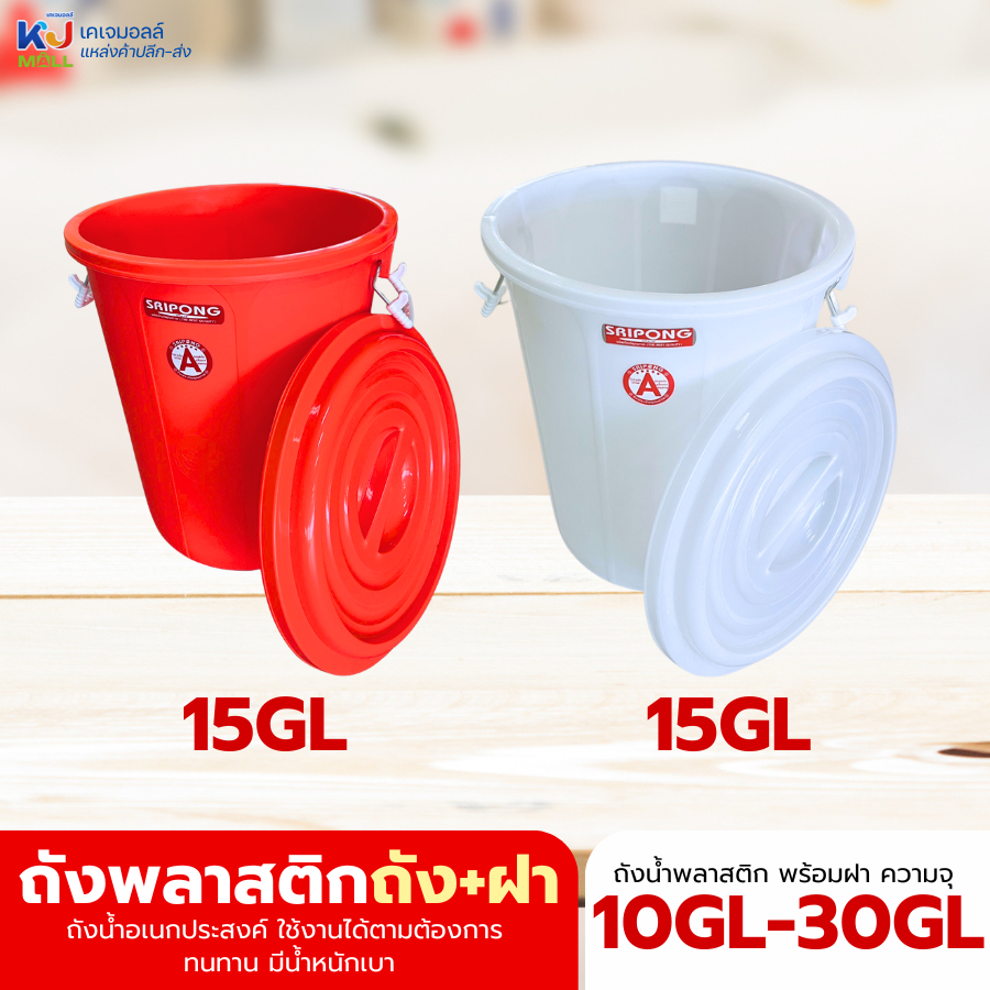 ถังแกลลอน พร้อมฝา ถังน้ำมีหูล็อค ความจุ 10GL-30GL ใช้ใส่น้ำ ใส่ข้าวสาร ใช้อเนกประสงค์ ถังดำ ถังน้ำสีสดใส พร้อมส่ง - รูปที่ 2