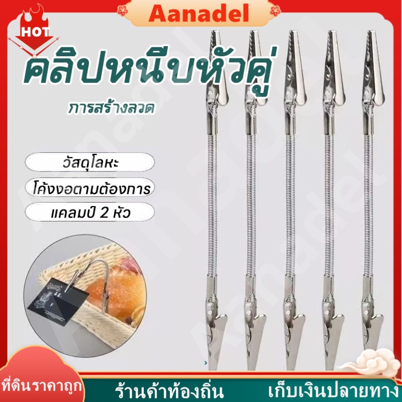 🔘คลิปหนีบโน้ตอลูมิเนียมอัลลอยด์แบบโค้งงอได้แบบสร้างสรรค์สองหัว คลิปหนีบยากันยุง 2 หัว โฮมออฟฟิศบัตรฉลากอเนกประสงค์ที่หนี