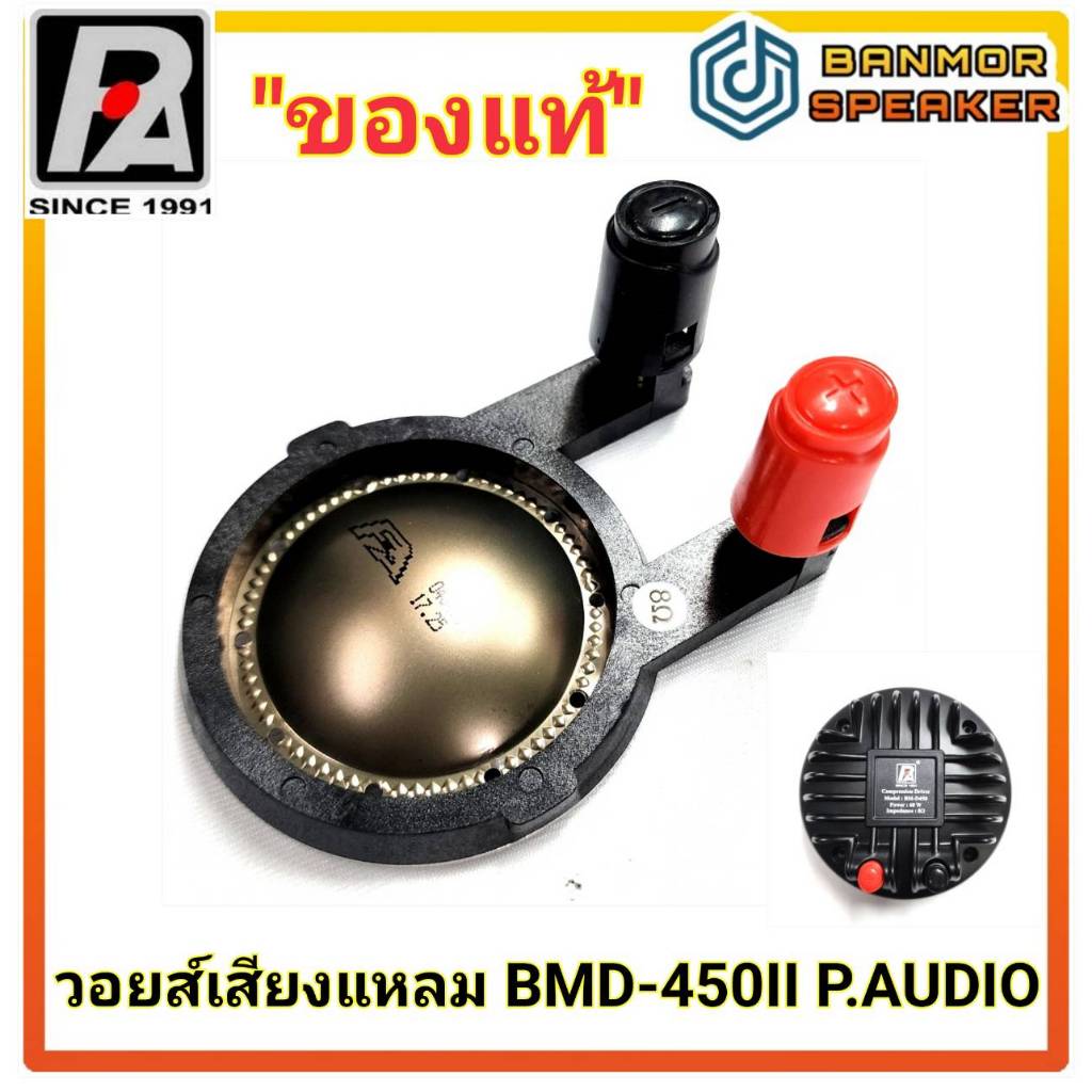“ของแท้” วอยส์เสียงแหลม BMD-450II P.AUDIO  Series 2 รุ่นขาคู่ ความต้านทาน 8 โอห์ม