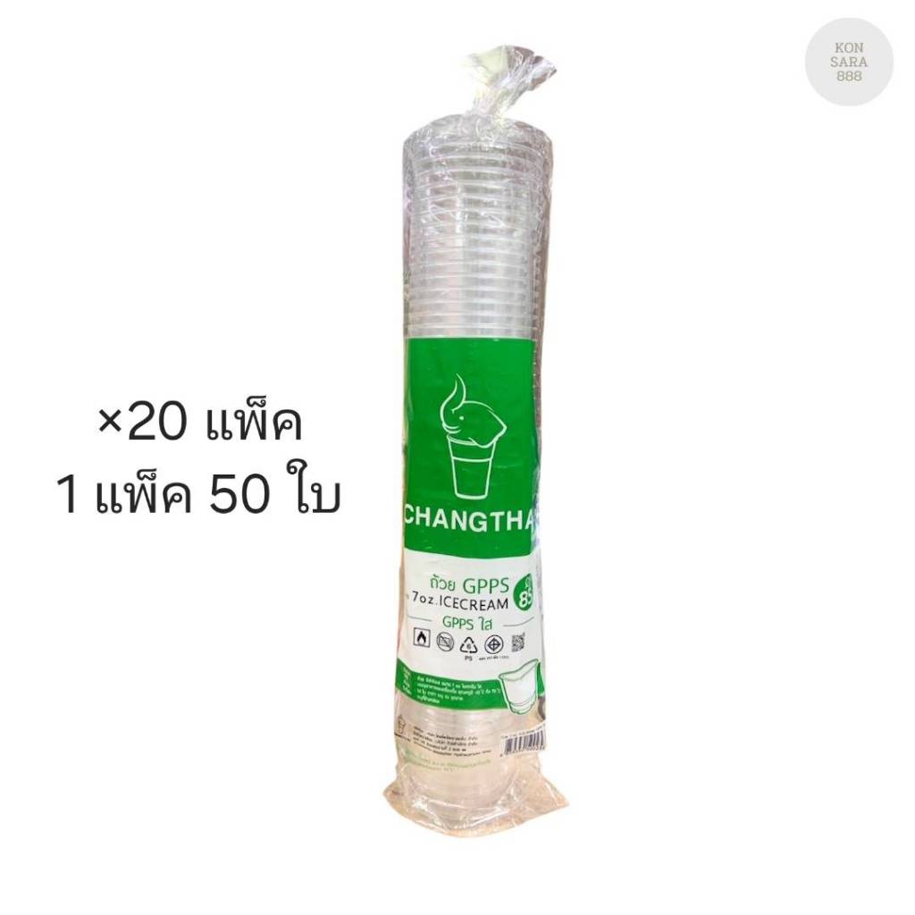 (ขายยกลัง) ถ้วยพลาสติก 7 ออนซ์ ตราช้างไทย ปาก 85 มม. ลังละ 20 แพ็ค แพ็คละ 50 ชุด 500256