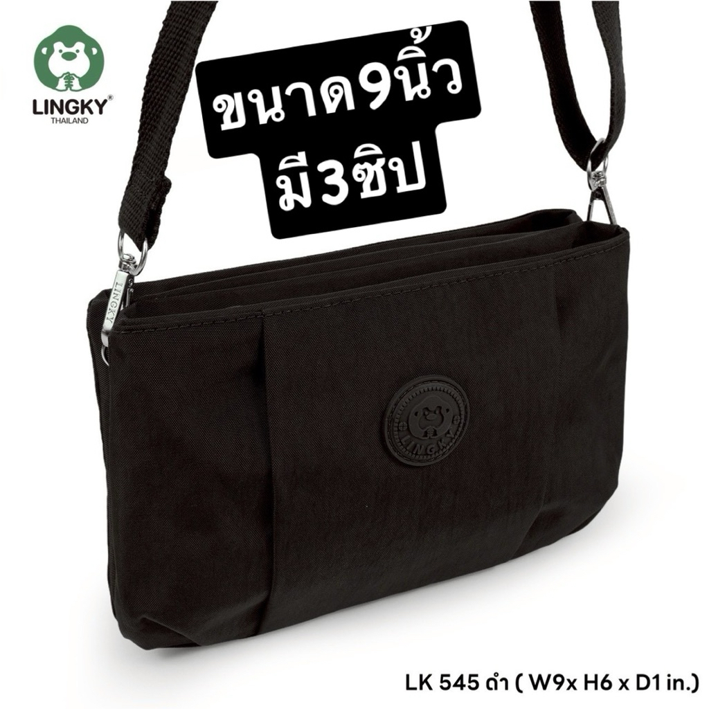 207-LK545 กระเป๋าสะพายผ้าร่ม มี 3 ซิป+1 ช่องกระดุมแปะ รุ่น LK-545 ไซส์ 9 งานจริงสวยค่ะ น่ารัก บางกำลังดี มี 9 สีค่ะ