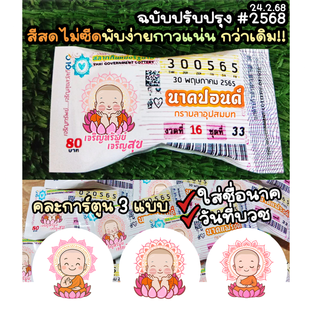 เหรียญโปรยทาน กระดาษพับเหรียญโปรยทาน ลายลอตเตอรี่1 #งานบวช ใส่ชื่อนาค+วันที่ได้ (ชุดทำได้ 50/100 ชิ้