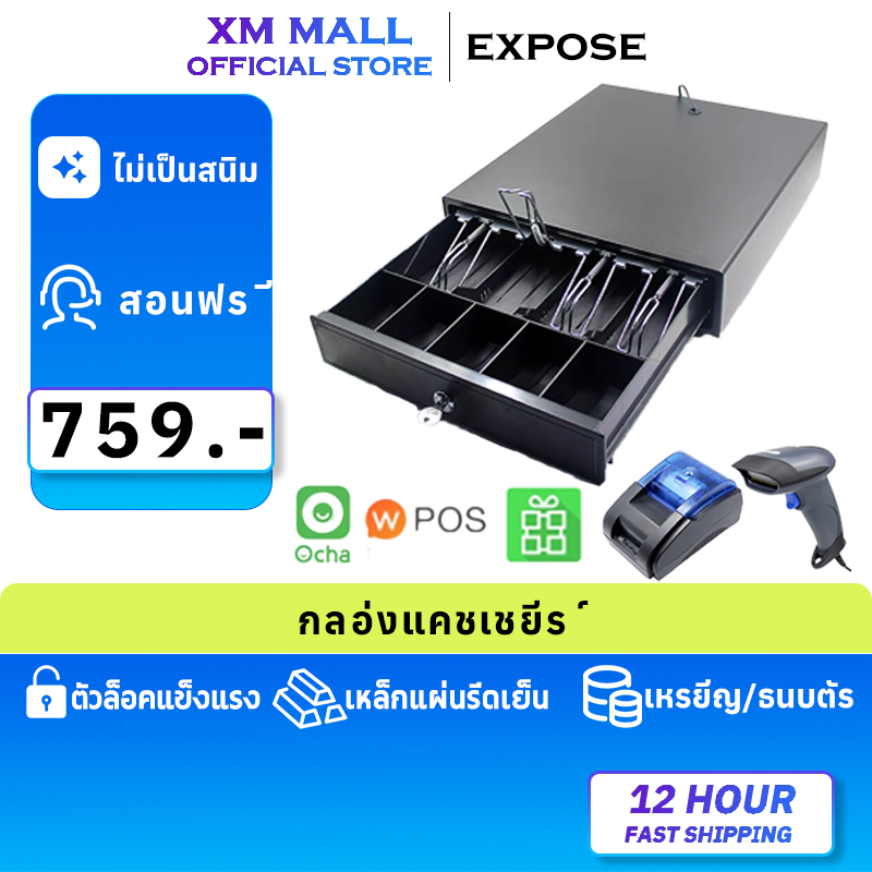 ลิ้นชักเก็บเงิน อัตโนมัติเครื่องเก็บเงินอัติโนมัติ CashDrawer POS รองรับธนบัตรไทย เหรียญ ลิ้นชักทอนเงิน กล่องเงินสด