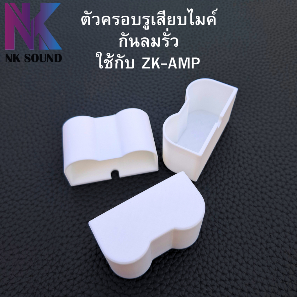 ตัวครอบรูเสียบไมค์ ใช้กับรูเสียบของ ZK-AMP