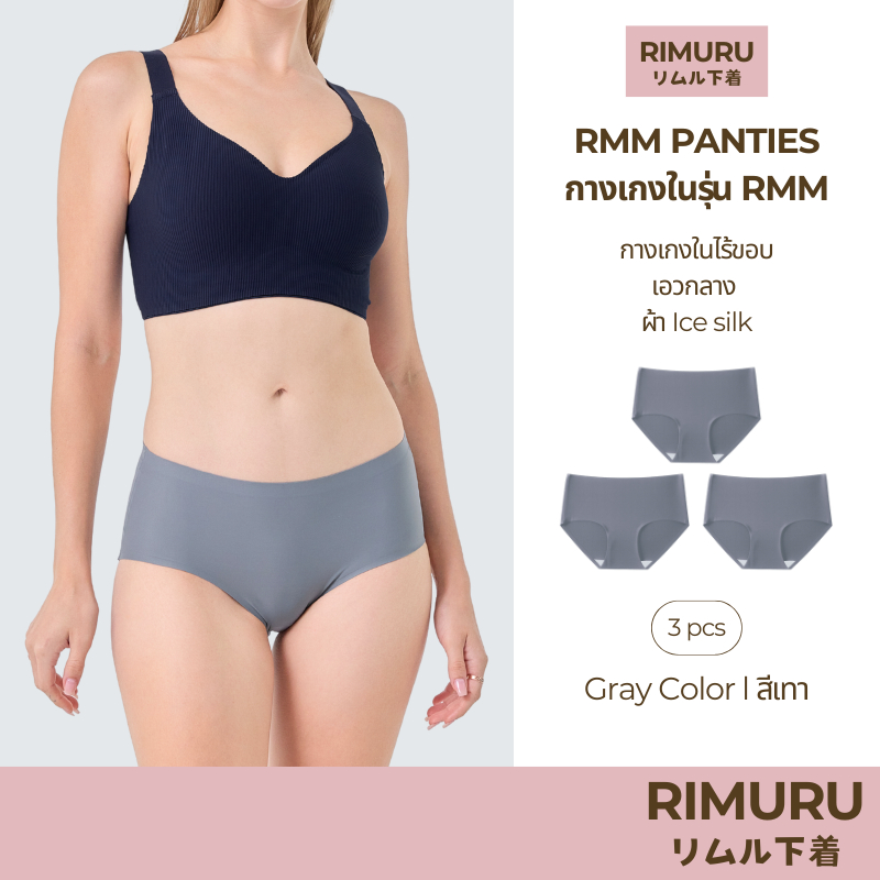 RIMURU เซ็ต 3 ชิ้น รุ่น RMM กางเกงในไร้ขอบ เอวกลาง นุ่มลื่น ยืดหยุ่นดีมาก รหัส SET-RMMx3 สีเทา