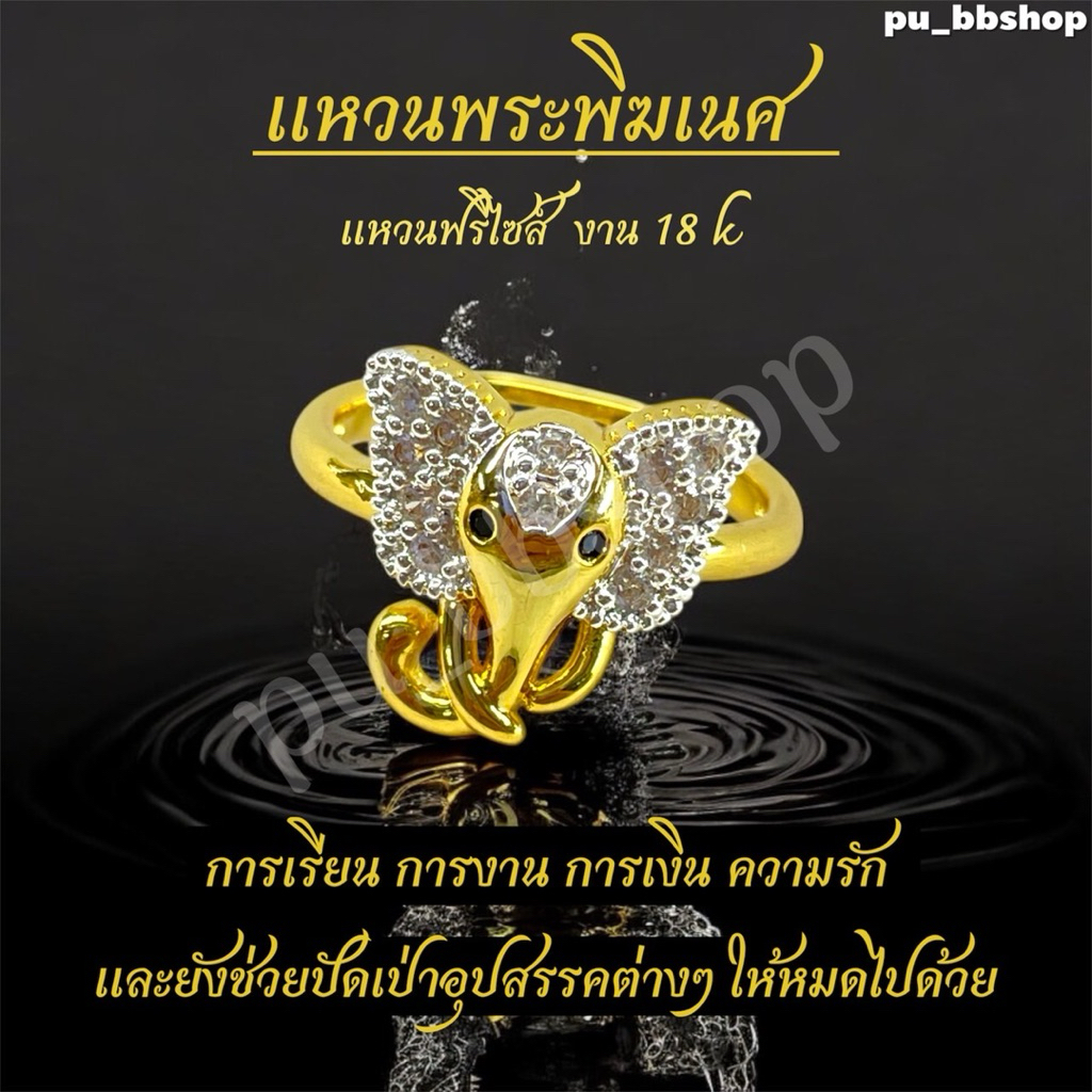 แหวนพระพิฆเนศ งาน 18k (ฟรีไซส์)