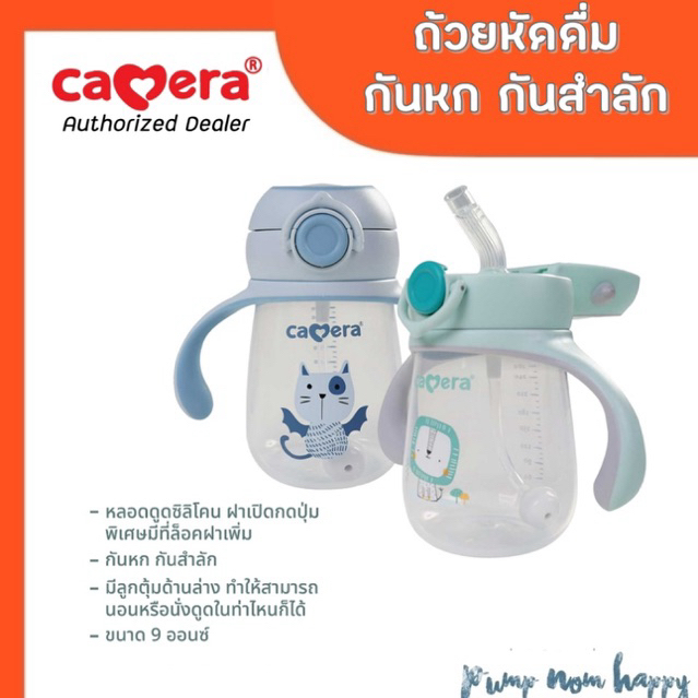 Camera แก้วหัดดื่มหลอดเด้ง Baby Training Cup step 3 สำหรับเด็ก 6 เดือนขึ้นไป ฝาสไลด์-หลอดเด้ง-สายตุ้ม