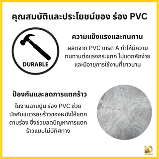 Building Pro ร่องพีวีซี 10 มิลลิเมตร คุณภาพดีไม่บิดงอง่าย 1กล่อง/100เส้น ร่อง pvc ร่อง พีวีซีติดผนัง พีวีซี เซาะร่อง