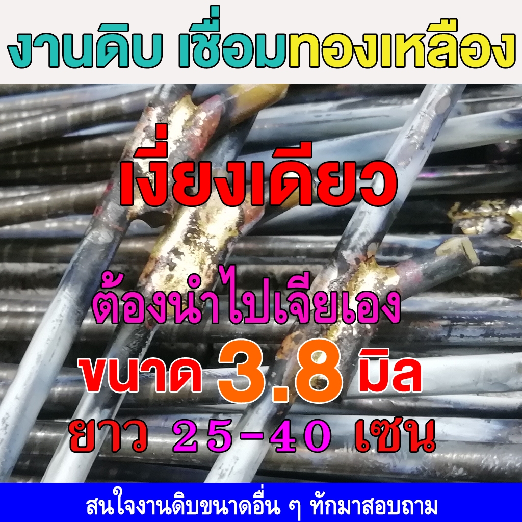 ลูกดอกยิงปลา งานดิบ เงี่ยงเดียว 3.8 มิล 25-40 เซน นำไปเจียเอง