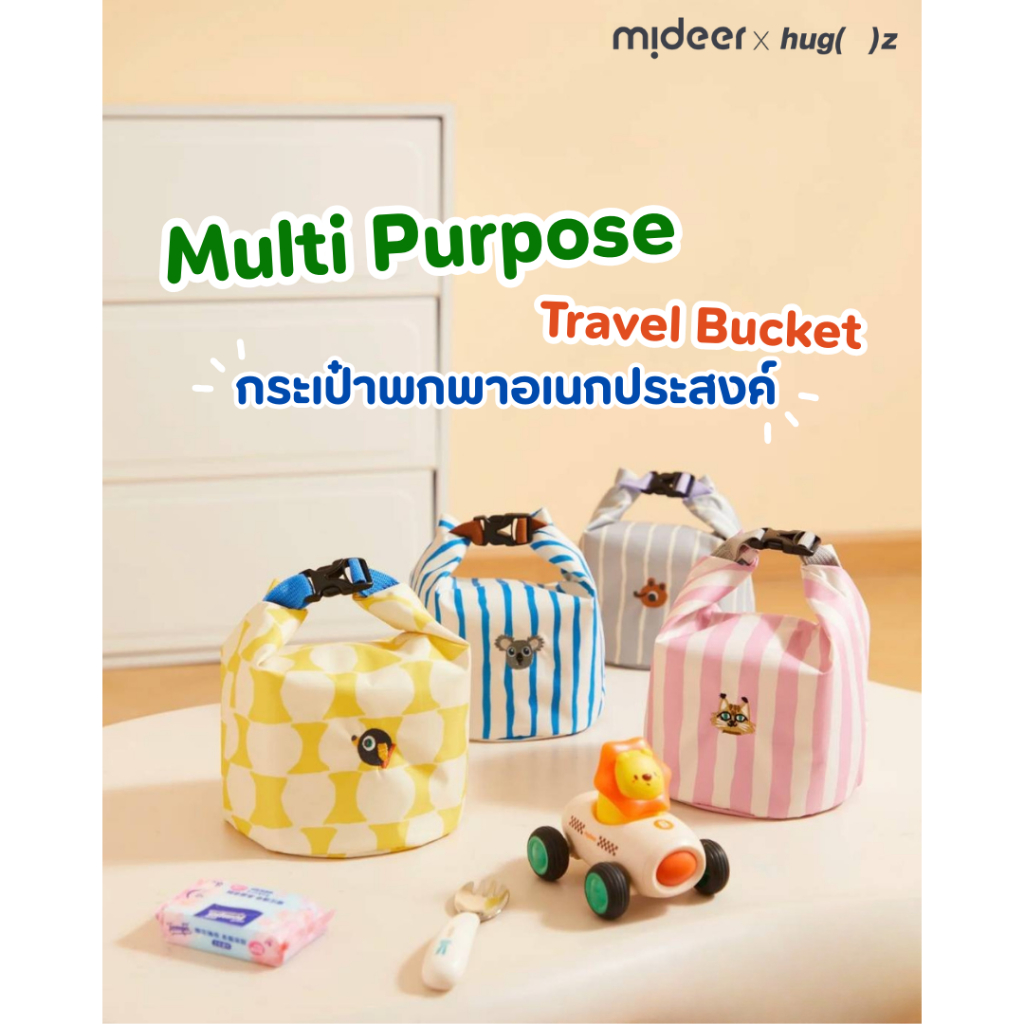 Hug Z - ฮัก-ซี   Multi Purpose Travel Bucket  กระเป๋าพกพาอเนกประสงค์