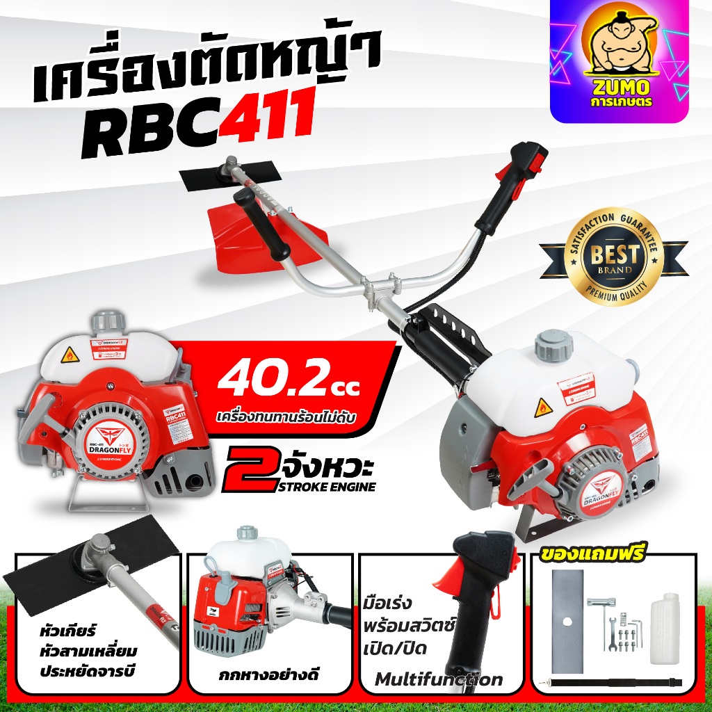 เครื่องตัดหญ้า 2 จังหวะ RBC 411  (พร้อมก้าน ครบชุด) เครื่องตัดหญ้าRBC 411
