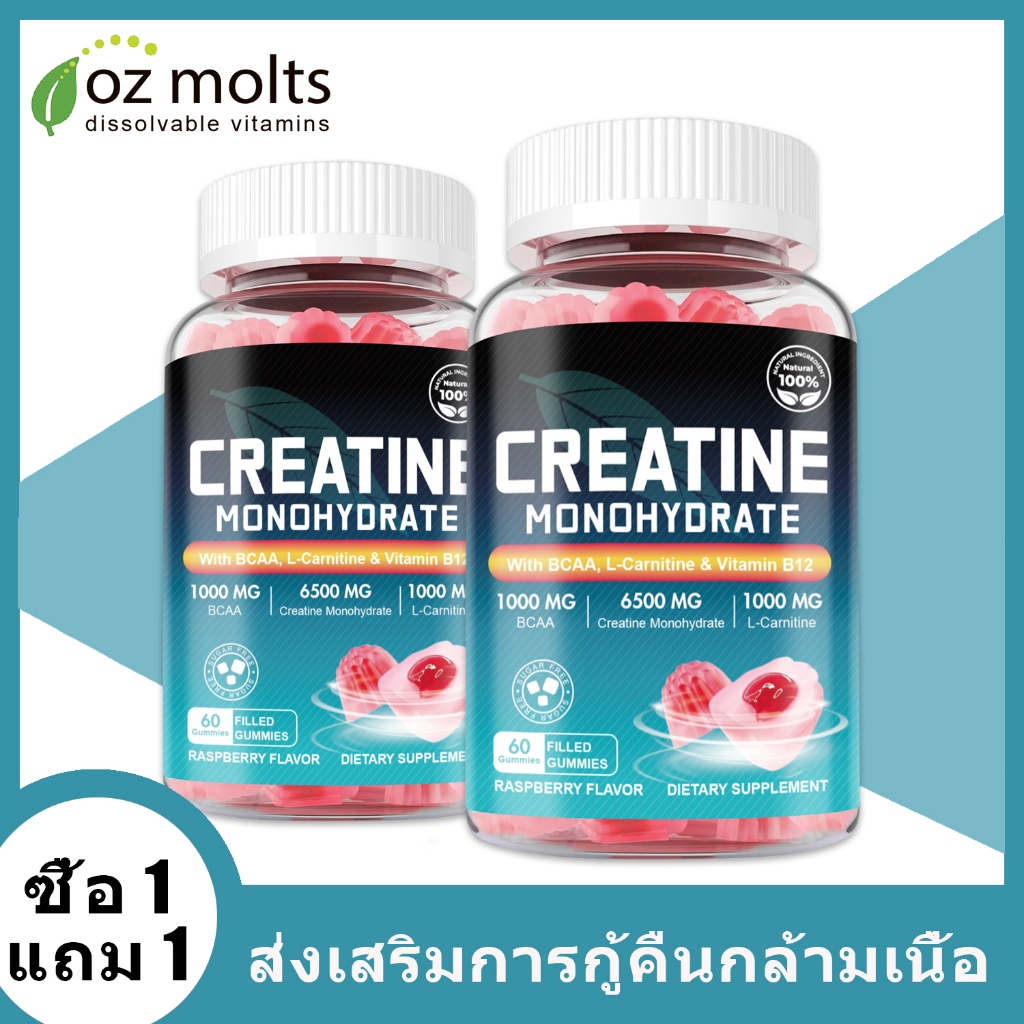 Ozmolts ครีเอทีน Gummy Creatine Monohydrate Gummies วิตามิน B12 Raspberry ลดน้ำหนัก Energy Recovery
