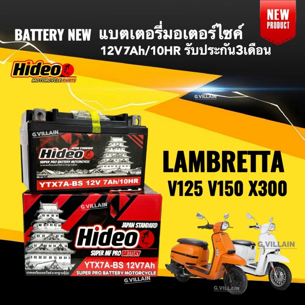 แบตเตอรี่ LAMBRETTA แลมเบรตต้า V125 V200 X300 ยี่ห้อ Hideo กำลังไฟสูง มีมาตรฐานส่งออก 12V7Ah/10HR