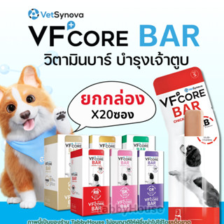 【1กล่อง 20ซอง】VFcore Bar ขนมสุนัข วิตามินบาร์สำหรับสุนัข เพื…