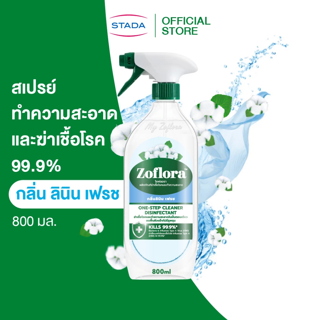 Zoflora โซฟลอรา สเปรย์น้ำยาฆ่าเชื้อ แอนตี้ไวรัสและแบคทีเรีย เซอร์เฟส คลีนเนอร์  กลิ่นลินิน เฟรช 800ม