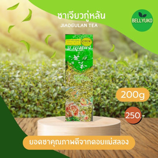 ชาเจียวกู่หลาน ยอดชา เกรดดีที่สุด คัดพิเศษเฉพาะยอดชา