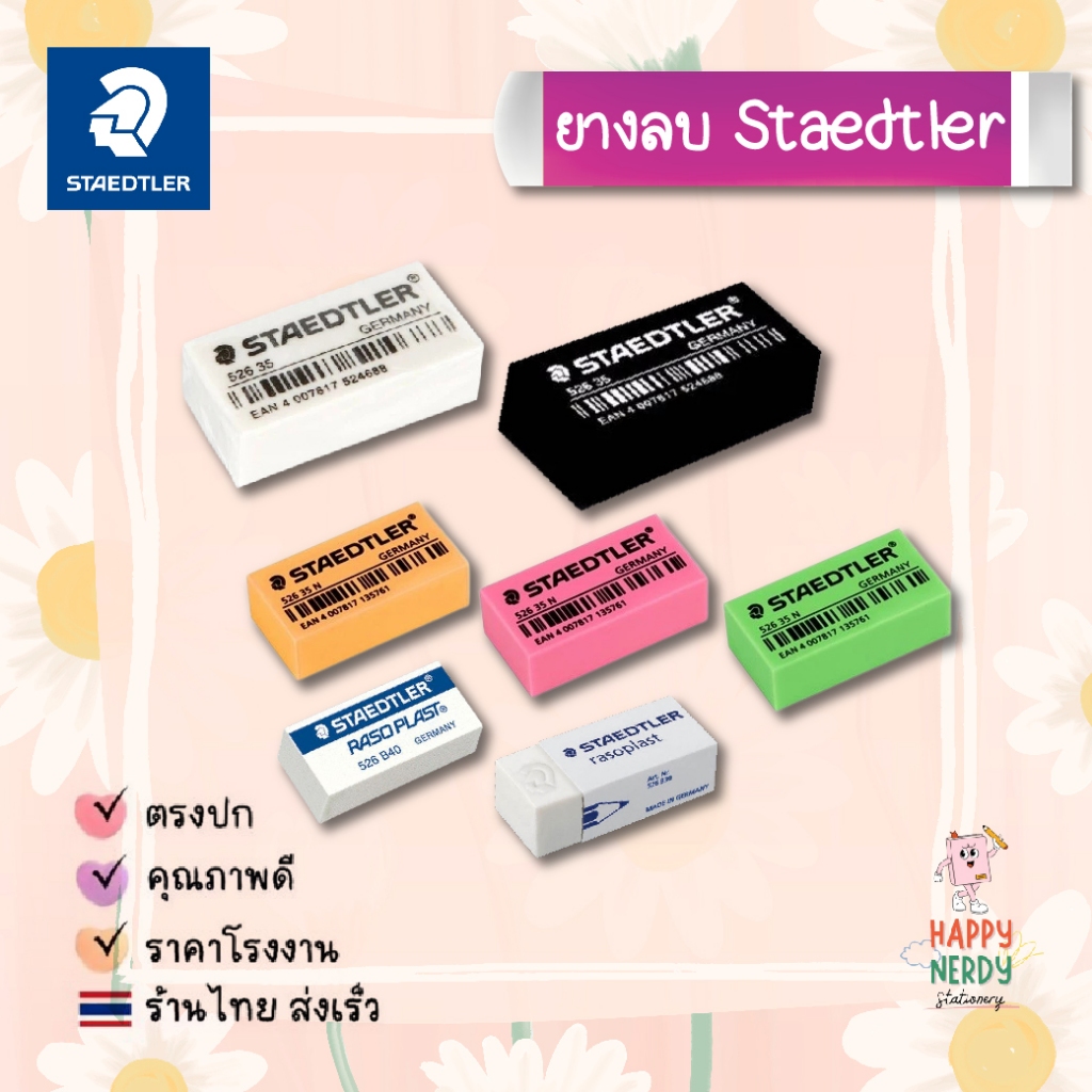STAEDTLER ยางลบดินสอ 2B ยี่ห้อ STAEDTLER สีขาว สีดำ นีออน(คละสี) classic และ rasoplast