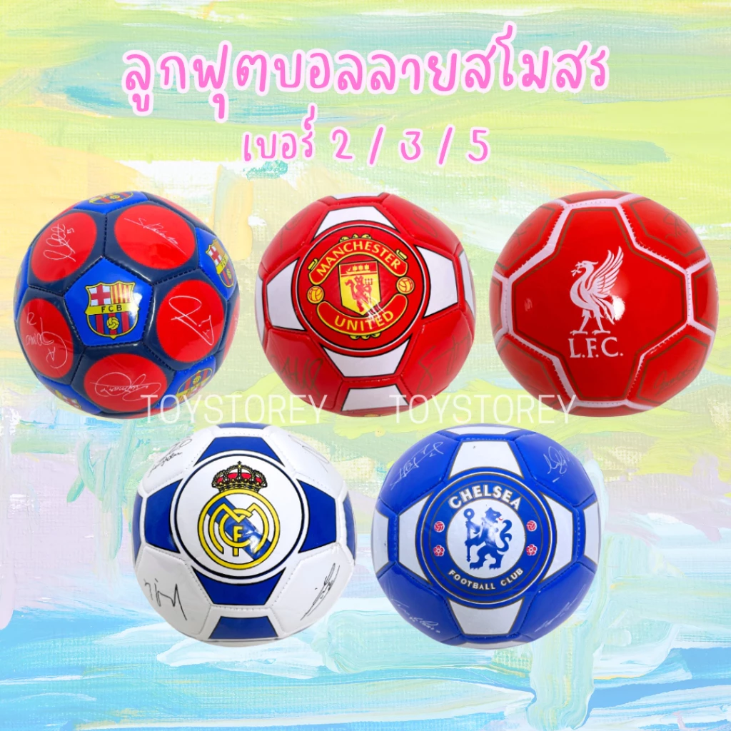 ลูกฟุตบอลลายสโมสร (เบอร์ 2,3,5) ลูกบอลเด็ก ฝึกซ้อม Football soccer ball