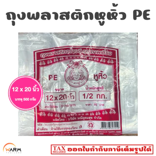 ถุงพลาสติกใส ถุงหูหิ้ว ถุงใส PE 100% [ตราปู สีชมพู] ถุงใส่แก้วน้ำเต็มใบ ถุงใส่แก้วกาแฟ ถุงใส่สิ่งของ ถุงหิ้วใส ถุงใส่ของ