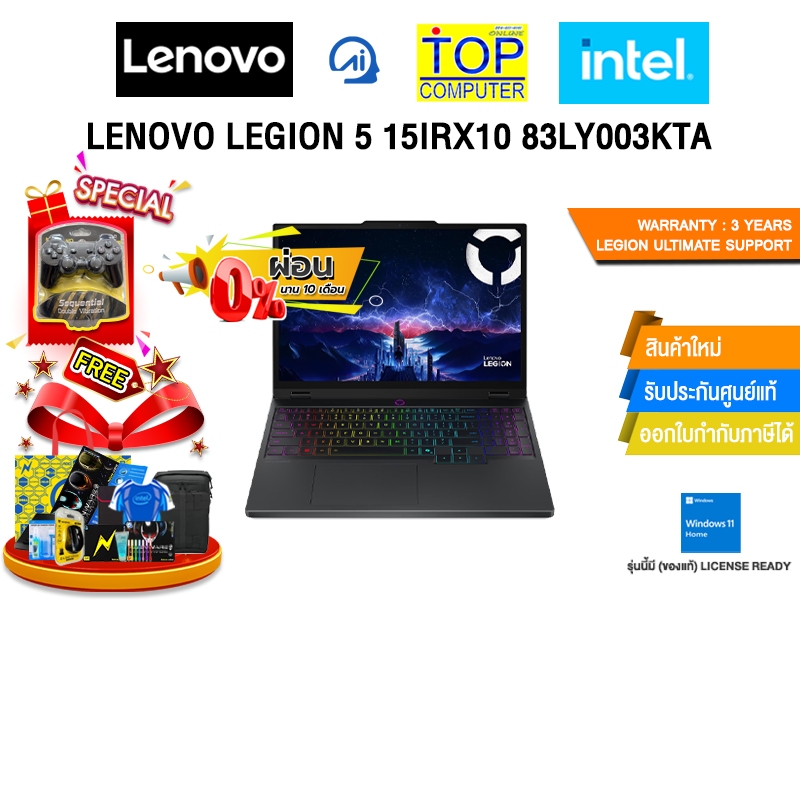 [ผ่อน 0% 10 ด.]LENOVO LEGION 5 15IRX10 83LY003KTA /i7-14700HX/ประกัน 3 YEARS  Legion Ultimate Suppor