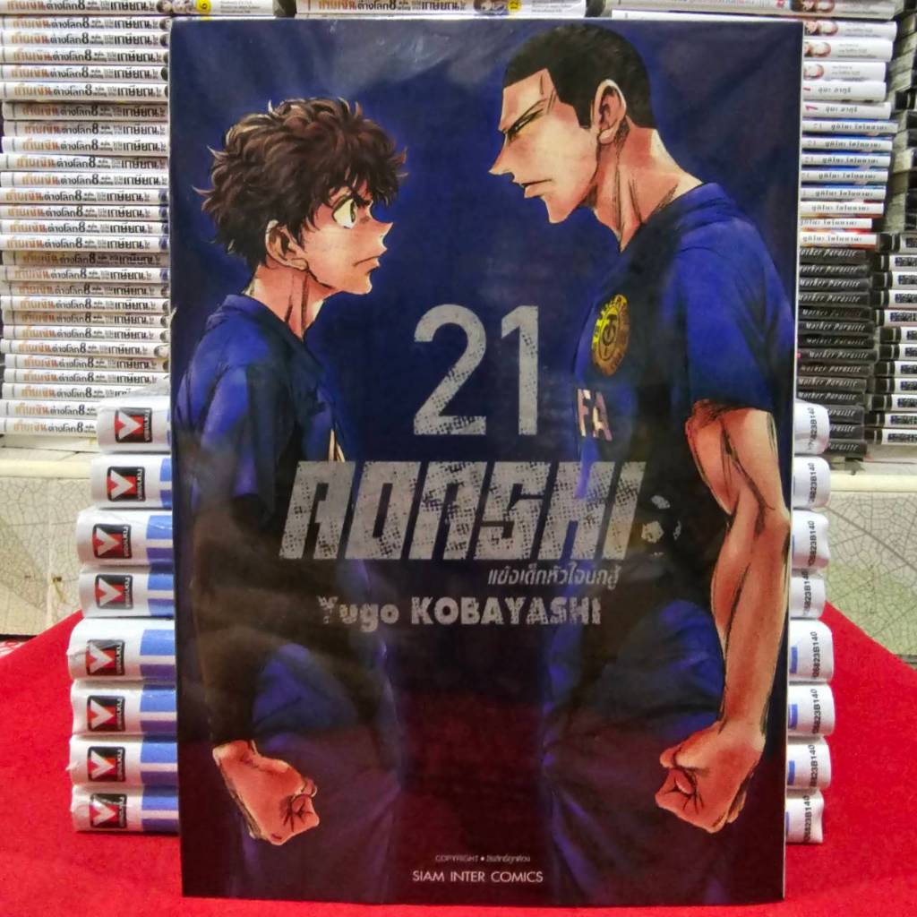 (แยกเล่ม) AOASHI แข้งเด็กหัวใจนักสู้ เล่มที่ 1-21 หนังสือการ์ตุน มังงะ มือหนึ่ง แข้งเด็ก smm