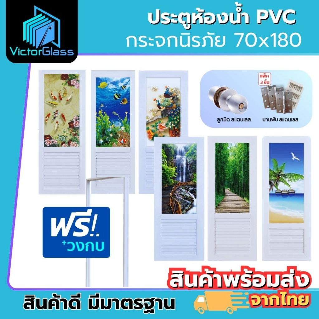 💥 ประตูห้องน้ำ กระจกนิรภัย 70x180 | แถมฟรีวงกบ พร้อมลูกบิด บานพับ | มาตรฐานโรงงาน💥พร้อมส่ง🔥