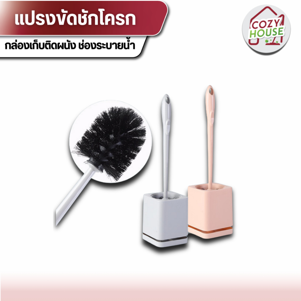 [ลูกค้าใหม่จ่าย 1 บาท] แปรงขัดชักโครก แปรงขัดพื้น ติดผนัง ช่องสำหรับระบายน้ำ ทำความสะอาดห้องน้ำ