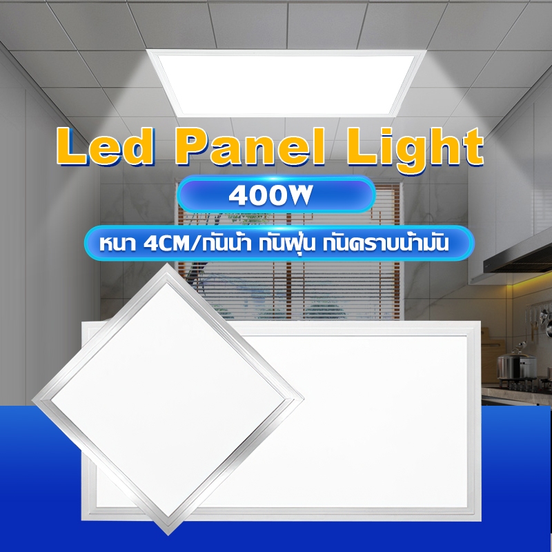 โคมฝังฝ้า ฝ้าเพดาน โคมเพดาน Lamptan LED Panel โคมไฟฝังฝ้า โคมติดฝ้า ไฟเพดาน ดาวไลท์ 400W 30x60cm โคมแอลอีดีพาแนลไลท์