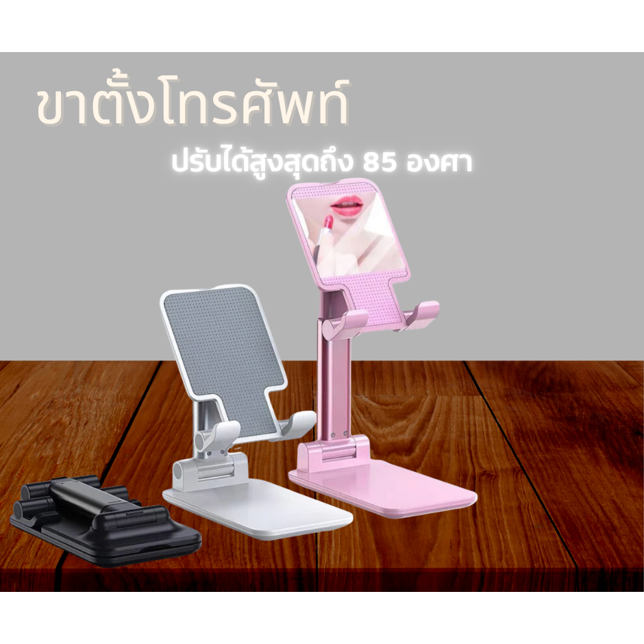 [พร้อมส่ง] ขาตั้ง ที่ตั้ง ที่วาง โทรศัพท์และแท็บเลท สามารถยกขึ้นและลงได้มากถึง 85 องศา