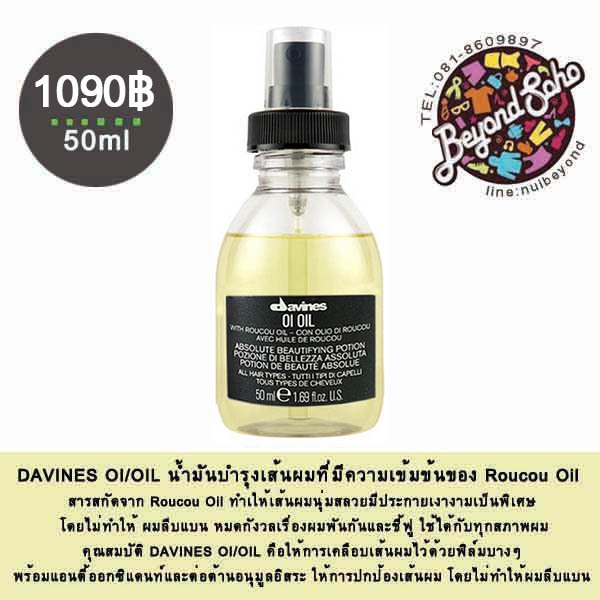DAVINES OI/OIL น้ำมันบำรุงเส้นผมเข้มข้น Roucou Oil 50ml
