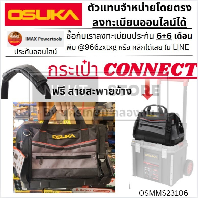 มีตัวเลือก OSUKA CONNECT+ รุ่นใหม่จาก โอซูกะ พร้อมส่งแล้ววันนี้ ของแท้ กันน้ำ กันกระแทก - รูปที่ 4