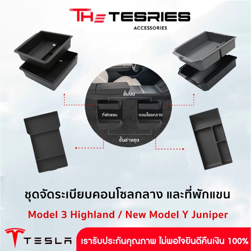 Tesla ชุดจัดระเบียบคอนโซลกลาง และที่พักแขน สำหรับ Model 3 Highland/3 STD/Y Juniper ช่วยเพิ่มพื้นที่