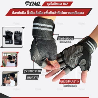 OML TM2 ถุงมือฟิตเนส (1คู่) ผ้าหนังกลับ เสริมซิลิโคนกันลื่นท…
