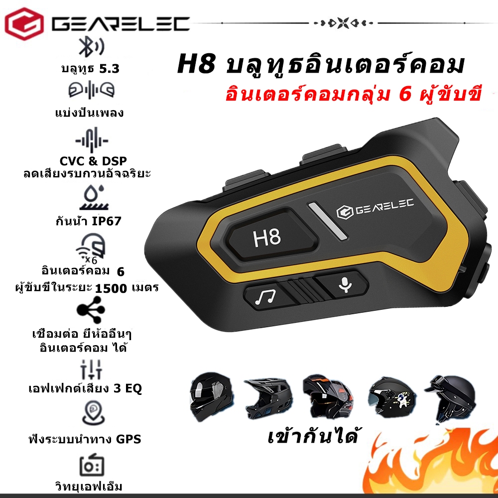 GEARELEC H8 หมวกกันน็อคบลูทูธ บลูทูธ 5.3 กันน้ำ IP67 ลดเสียงรบกวนอัจฉริยะ CVC&DSP แบ่งปันเพลง เอฟเฟก