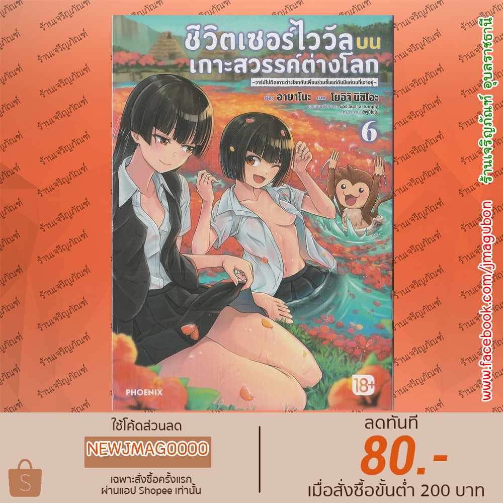 PHN หนังสือการ์ตูน ชีวิตเซอร์ไววัลบนเกาะสวรรค์ต่างโลก เล่ม 1-6 Isekai Yurutto Survival Seikatsu