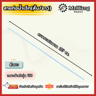 สายท่อน้ำเจ็ท (สั้น/ยาว)สำหรับโดรนทางการเกษตร สำหรับรุ่น T20P/T40/T25/T50/T20/T30
