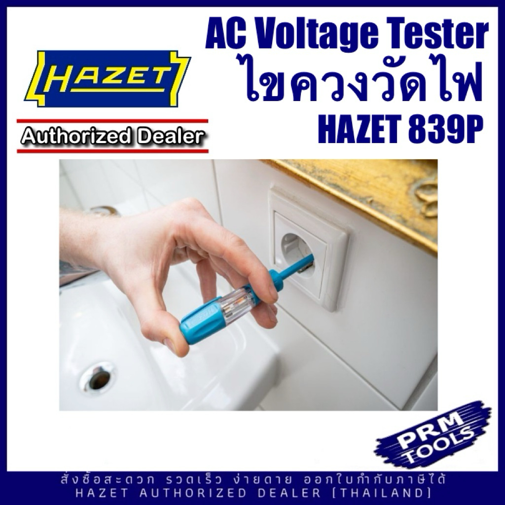 HAZET 839P ไขควงวัดไฟ Electric tester 220-250 VAC - รูปที่ 2