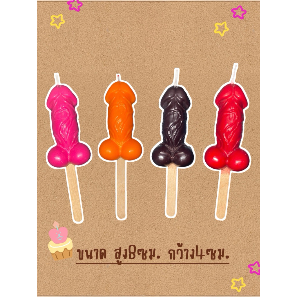 **พร้อมส่งขายส่ง** เทียนวันเกิดสายฮา เทียนกะปู๋ เทียนแปลกๆ