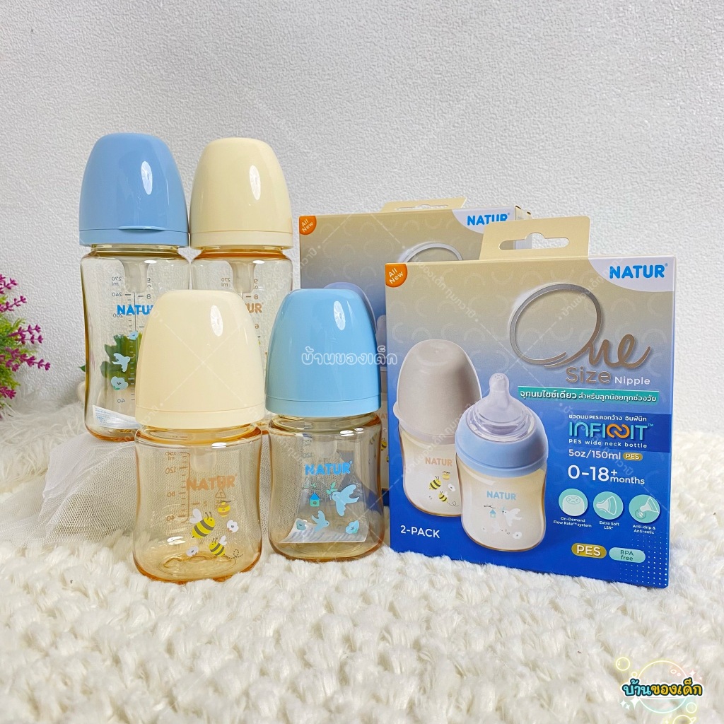Natur ขวดนมคอกว้าง (สีชา) PES INFINIT Wide neck bottle พร้อมจุกนม One Size (แพค 2 ขวด)