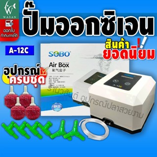 ปั๊มออกซิเจน SOBO A-12C ปั๊มลมเสียงเงียบ ปุ่มเป็นแบบสัมผัส ร…