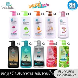 (แพ็คคู่) SHOKUBUTSU MONOGATARI โชกุบุสซึ โมโนกาตาริ ครีมอาบ…