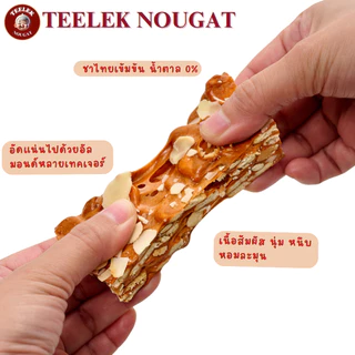 Teelek Nougat -นูกัตถุงใหญ่ 18 ชิ้น
